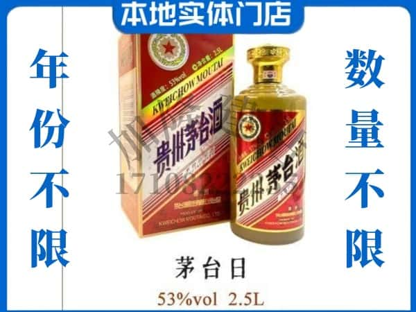 九江市修水回收贵州茅台酒茅台日纪念酒.jpg