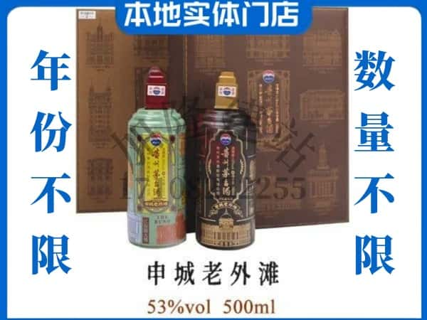 九江市修水回收贵州茅台酒申城老外滩.jpg